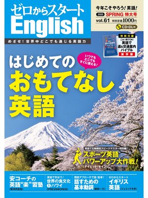 cover image of ゼロからスタートＥｎｇｌｉｓｈ２０２０年０４月号【音声DL付】